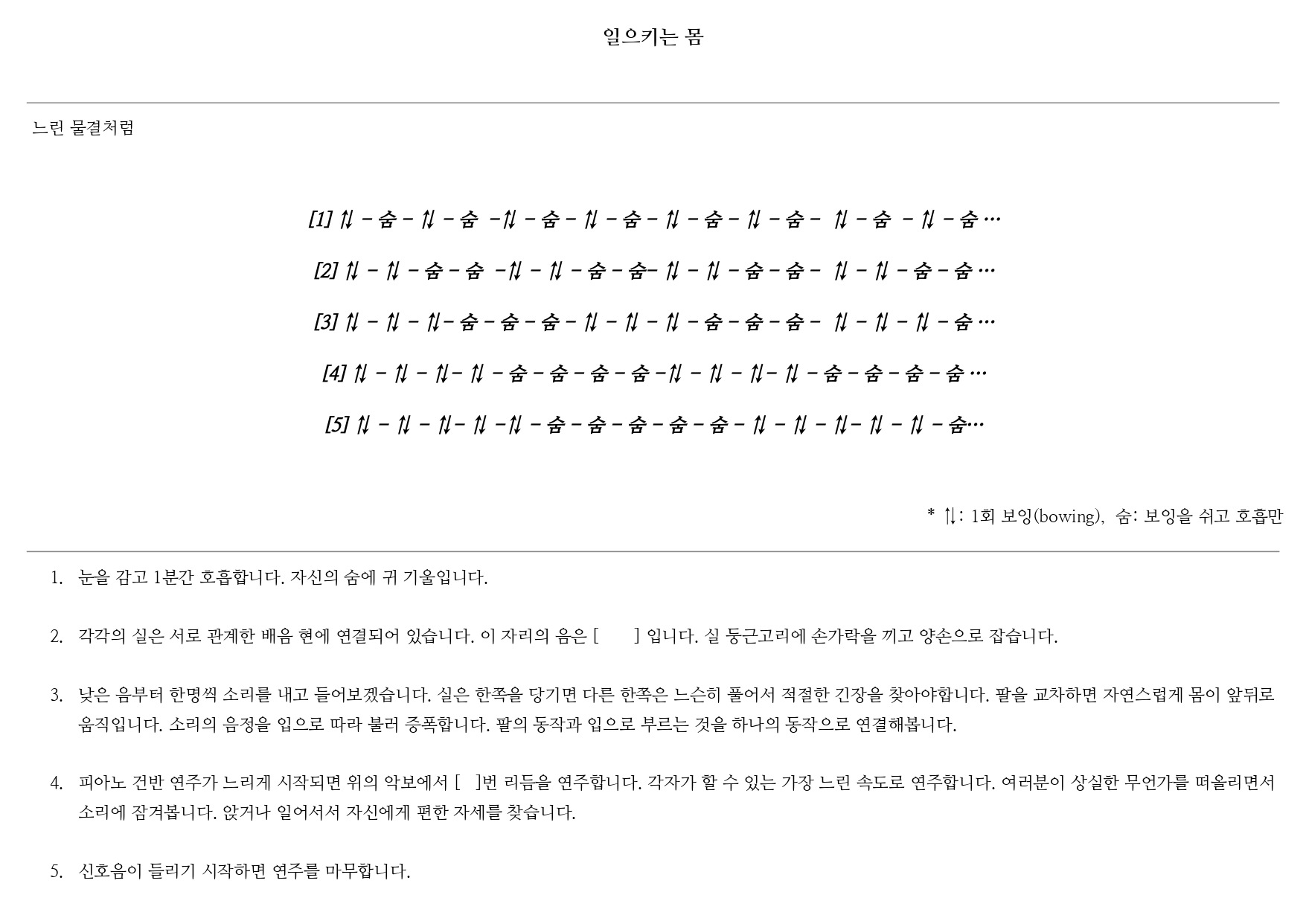 일으키는-몸-스코어.jpg